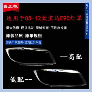适用于BMW宝马3系E90大灯罩04 宝马318320325328335 12款
