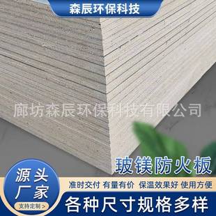 玻镁板复合板集装箱房地板阻燃防火集成房屋专用a1级防火玻镁板