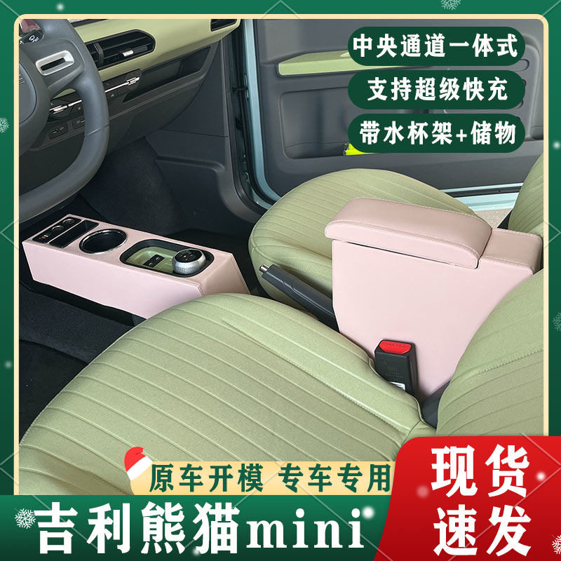 适用于吉利熊猫mini手扶箱迷你装饰配件改装收纳储物中央扶手箱