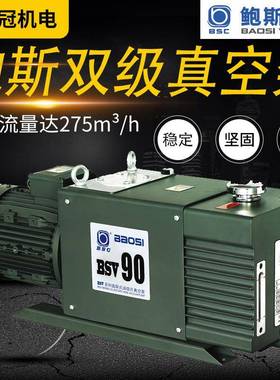 鲍斯双级旋片式式真空泵BSV90BSV275175DRV10油式真空泵