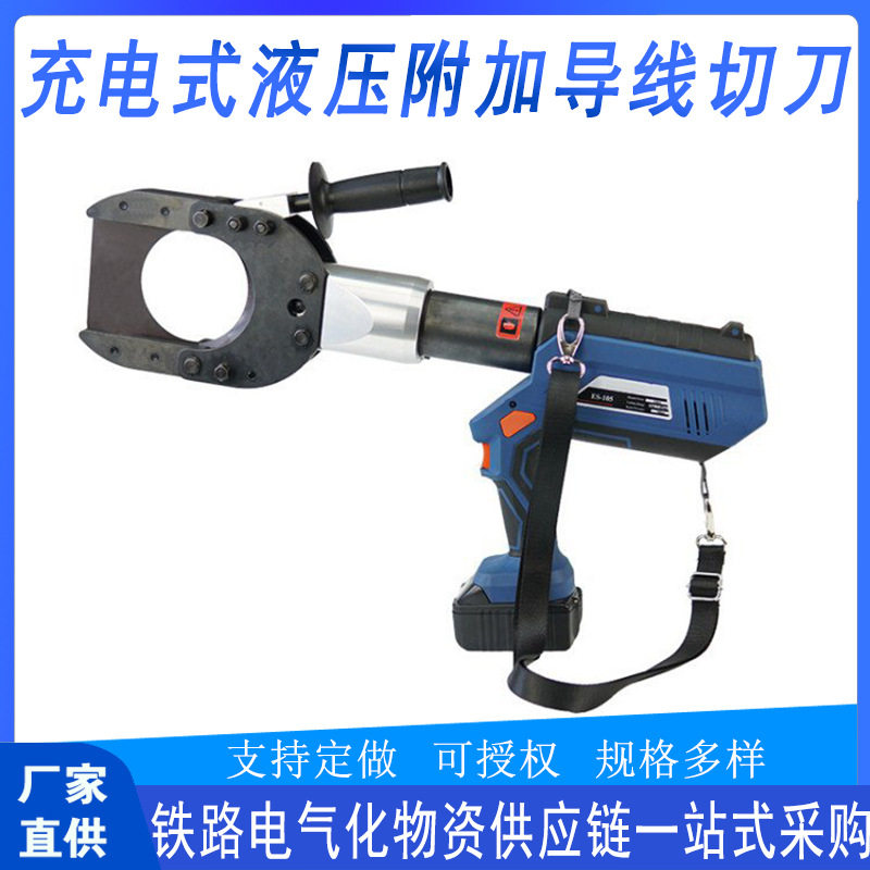 充电式液压导线切刀ZC-105电线电缆多用途剪刀钳便携式液压断线