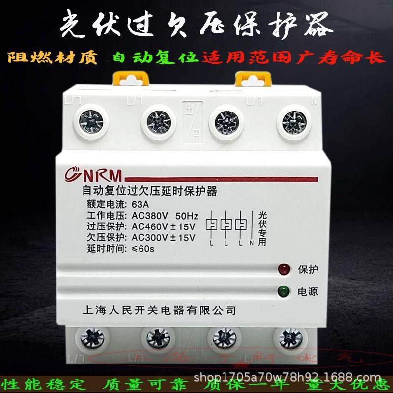 自复式过欠压保护器4P63A100A光伏家用防雷延时三相四线380V