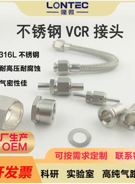供应316L平面密封接头微焊接头VCR五件套VCR金属垫片金属软管