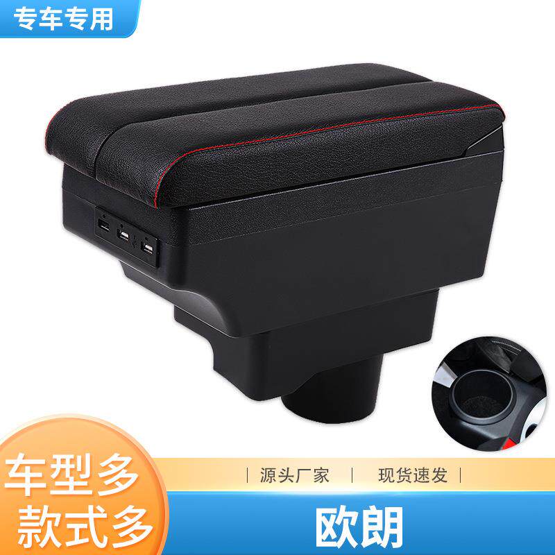 一汽欧朗扶手箱中央专用手扶汽车原装改装配件装饰免打孔储物盒