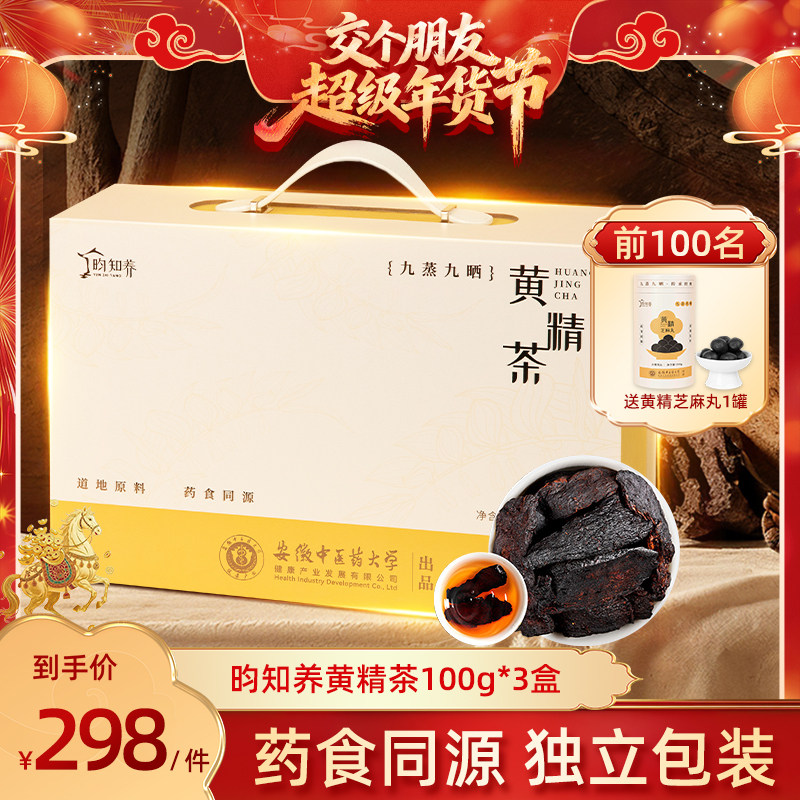 【交个朋友付定金 26日0点付尾款】安中医出品黄精茶礼盒装300g,传统滋补营养品,黄精,淘宝优惠券,粉丝福利购,淘宝优惠卷