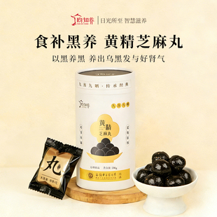 昀知养九华黄精九蒸九晒非遗手工黄精芝麻丸老人儿童即食养生丸