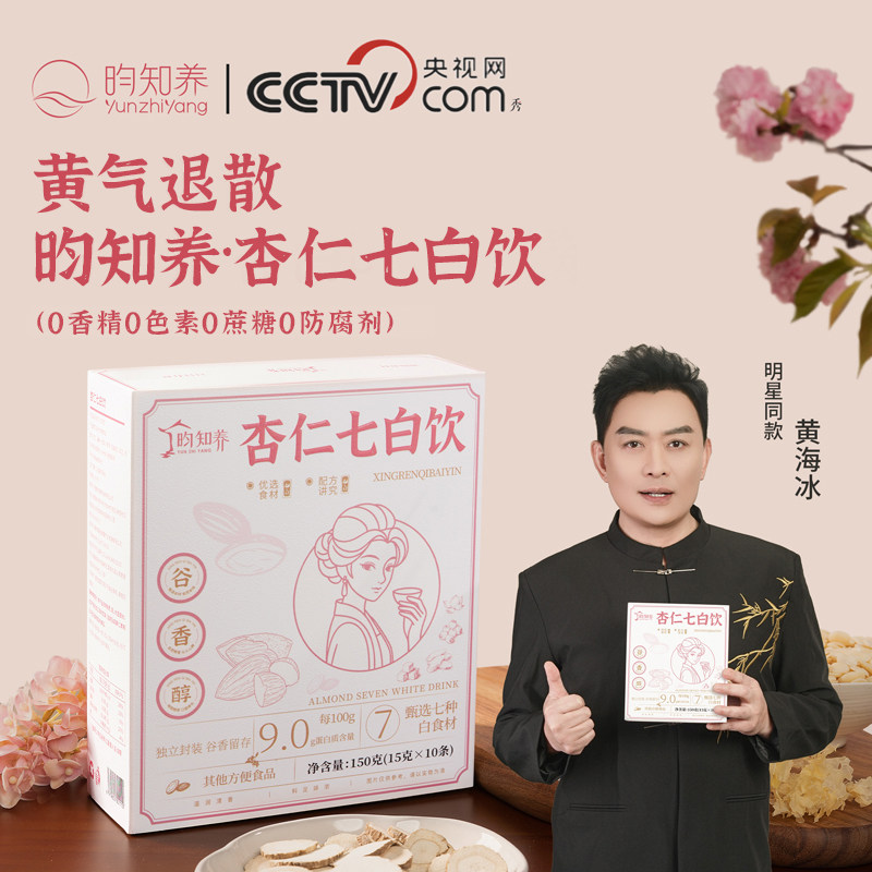 【央妈推荐】昀知养杏仁七白饮粉银耳茯苓粉营养早餐冲饮即食代餐
