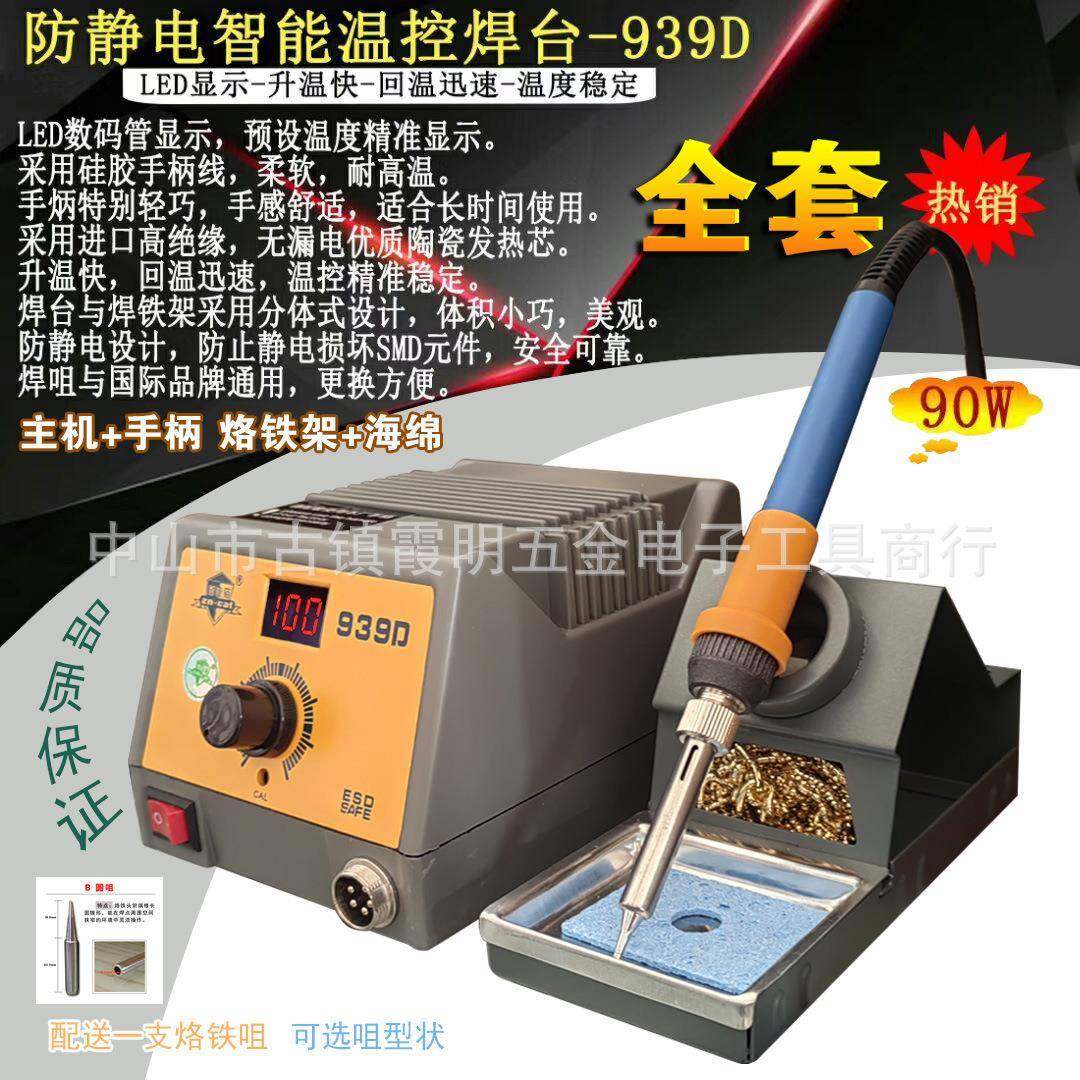 供应恒温焊台936D数显90W恒温焊台数字显示