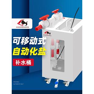 汇驰化盐桶HC海缸化盐桶可移动化盐箱亚克力化盐桶补水桶含水泵