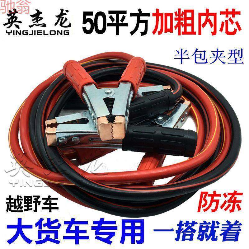 L5U汽车搭火线电瓶线加粗接电瓶搭线过江龙搭铁线搭车打火连接搭