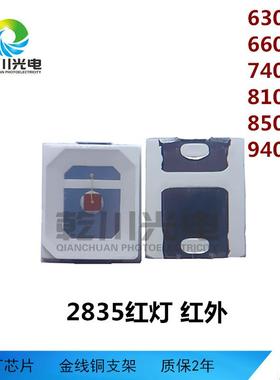 特殊波长led2835红外灯珠660nm780nm810nm880nm视觉检测光源