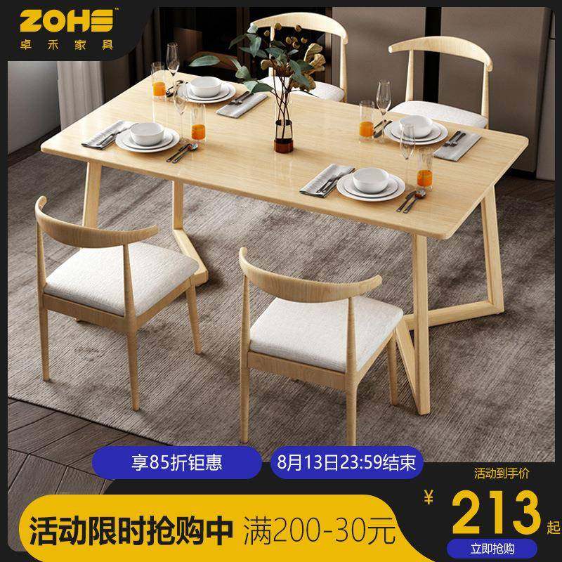 北欧餐桌现代简约家用小户型吃饭桌子简易长方形实木色餐桌椅组合