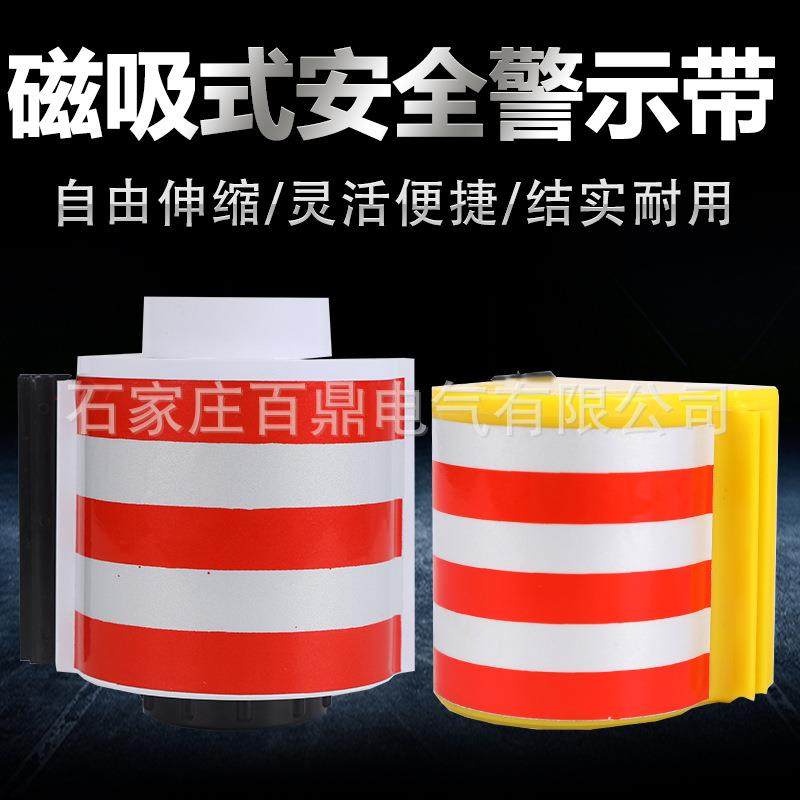磁铁式安全警示带（10kv开关柜用）销售磁铁吸附式警示带5米,畜牧/养殖物资,畜牧/养殖器械,淘宝优惠券,粉丝福利购,淘宝优惠卷