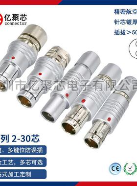 深圳市亿聚芯连接器S0F1F1.5F2F3F连接器可替代ODU防水插头S3