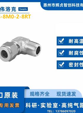 Swagelok(世伟洛克)（SS-8M0-2-8RT）外螺纹弯头8mmx1/2inIS