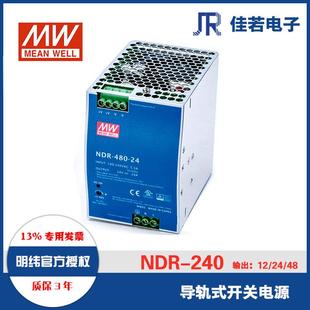 明纬导轨电源NDR 24V20A工业开关电源 480