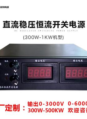 15V50A60A80A直流稳压恒流开关电源300W-1KW大功率可调精控实验室