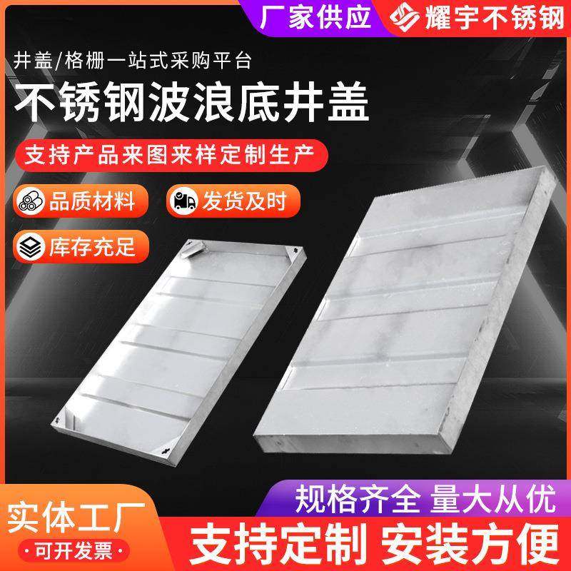不锈钢波浪底井盖201隐形装饰井盖304方形雨水窨井盖,纺织面料/辅料/配套,纺织机械配件,淘宝优惠券,粉丝福利购,淘宝优惠卷