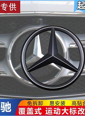 适用于奔驰前大标改装新C级A级B级E级GLCGLSGLBCLA车头标黑色免拆