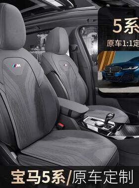 专用于宝马525Li530Li汽车坐垫透气座椅套马鞍垫翻毛皮座垫