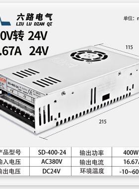 380转24V开关电源SD-400W