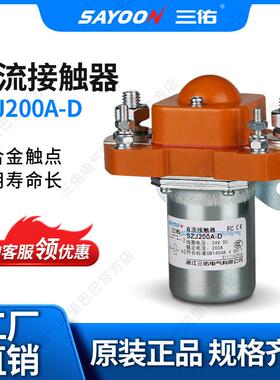 电动汽车专用直流接触器ZJ200A-DMZJ-200DSZJ200A-D电动四轮车