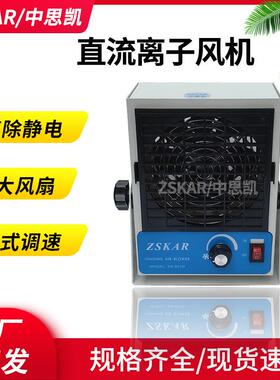 直流离子风机SK-801D除静电台式单头SL工业防静电PCB板消除设备
