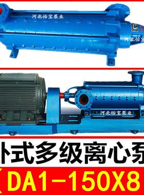 DA1-150X8卧式多级泵矿山抽水多级离心泵大流量给排水泵扬水泵