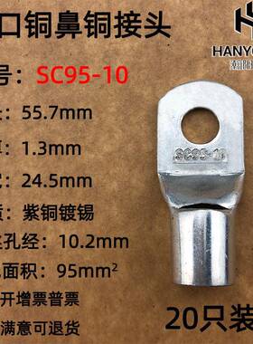 20只SC95-8/10/12短铜鼻子窥口接线端子铜线耳SC-95MM2平方