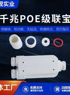 国标千兆POE中继器室外防雨型POE延长器一进二出分线器级联宝exte