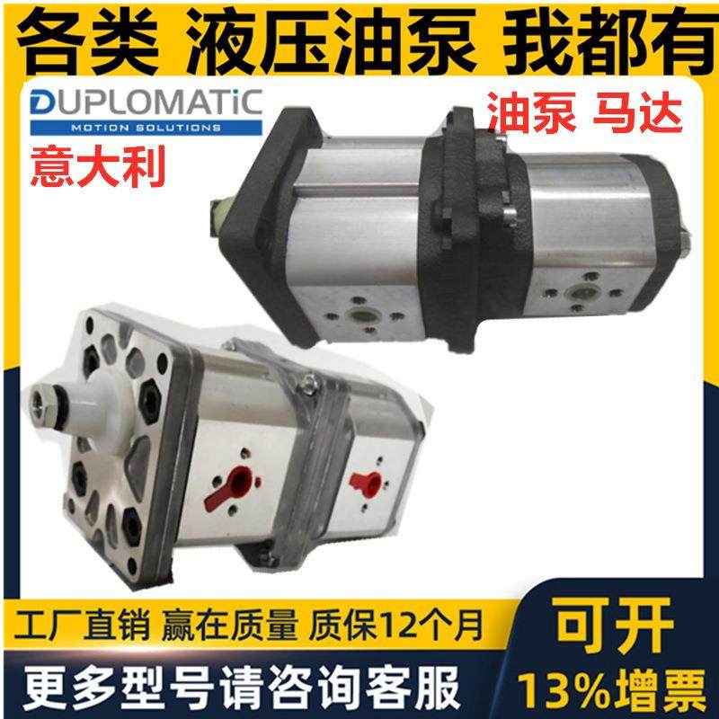意大利迪普马DUPLOMATIC双联液压齿轮油泵马达GP1R0041RF20N三联