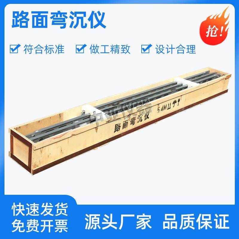 5.4m路面弯沉仪贝克曼梁弯沉仪贝克曼梁路面弯沉仪弯沉仪
