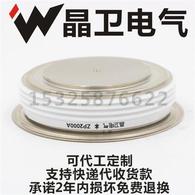 晶卫电气ZP2000AZP2000A5100VZP2000-51整流二极管