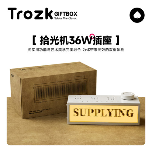 特洛克拾光机插座创意礼盒实用功能艺术美学桌面收纳高档礼品