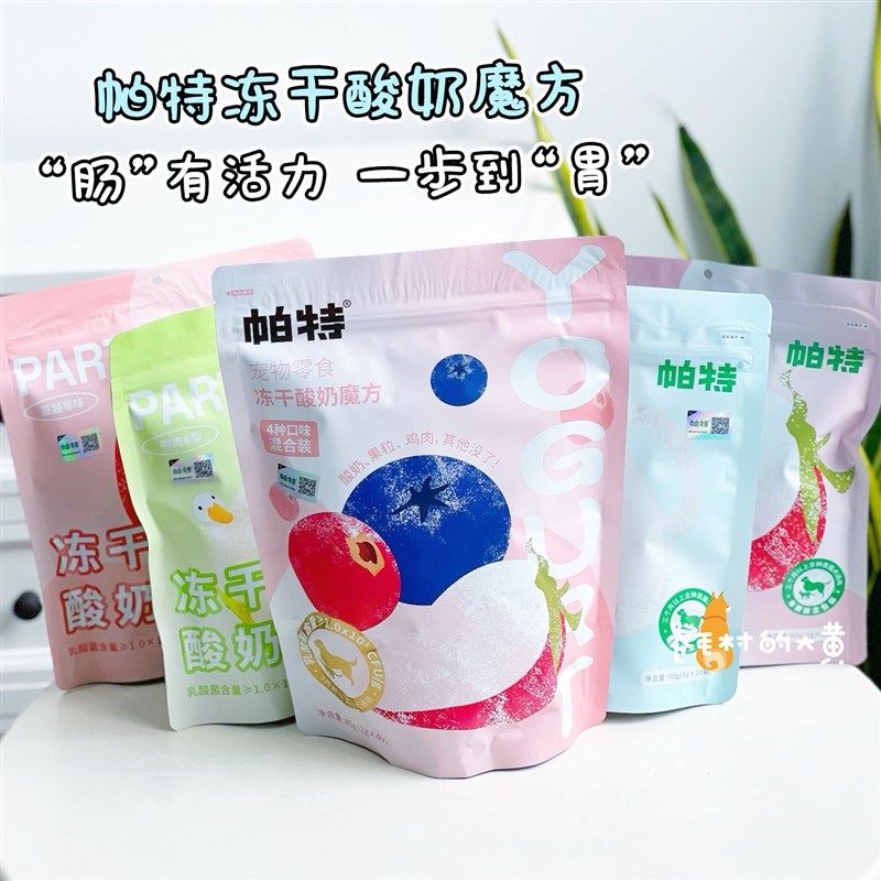 帕特猫咪狗狗冻干零食水果酸奶鸡肉草莓蓝莓营养冻干拌粮鸡心蛋黄,宠物/宠物食品及用品,狗冻干零食,淘宝优惠券,粉丝福利购,淘宝优惠卷