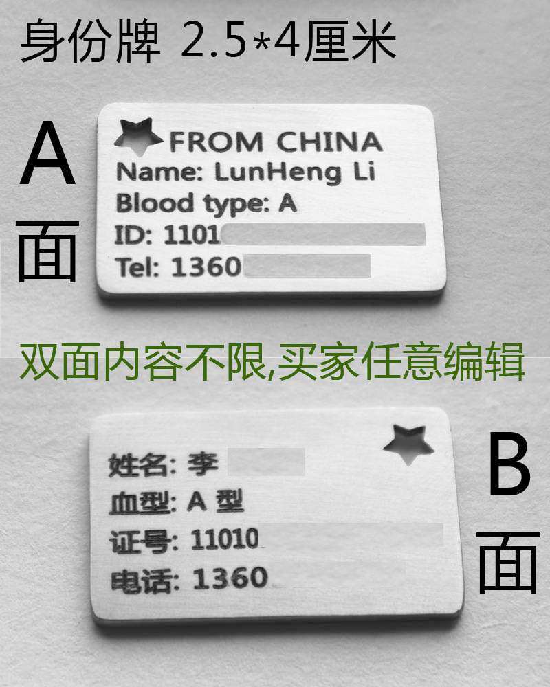 激光制作定制学生水杯挂牌防丢失车牌钥匙扣DIY刻字电话号码牌