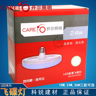 18W LED灯泡 24W 螺口吸顶灯 节能灯 36W大盘灯 开尔LED飞碟灯