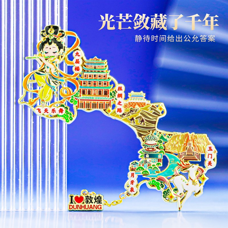 敦煌地图冰箱贴莫高窟金属中国风城市地标博物馆文创旅游纪念礼品