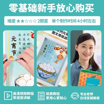 衍纸画国风非遗传统节日元宵节小学生成人解闷手工作业diy材料包