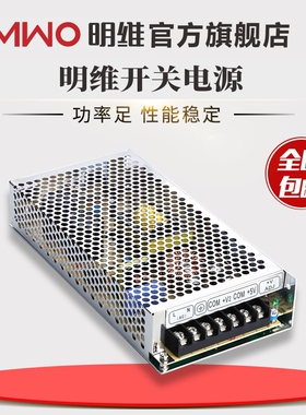 NED-100A5V10A12V4.2A NED-100B5V8A24V2.5A双组输出明维开关电源