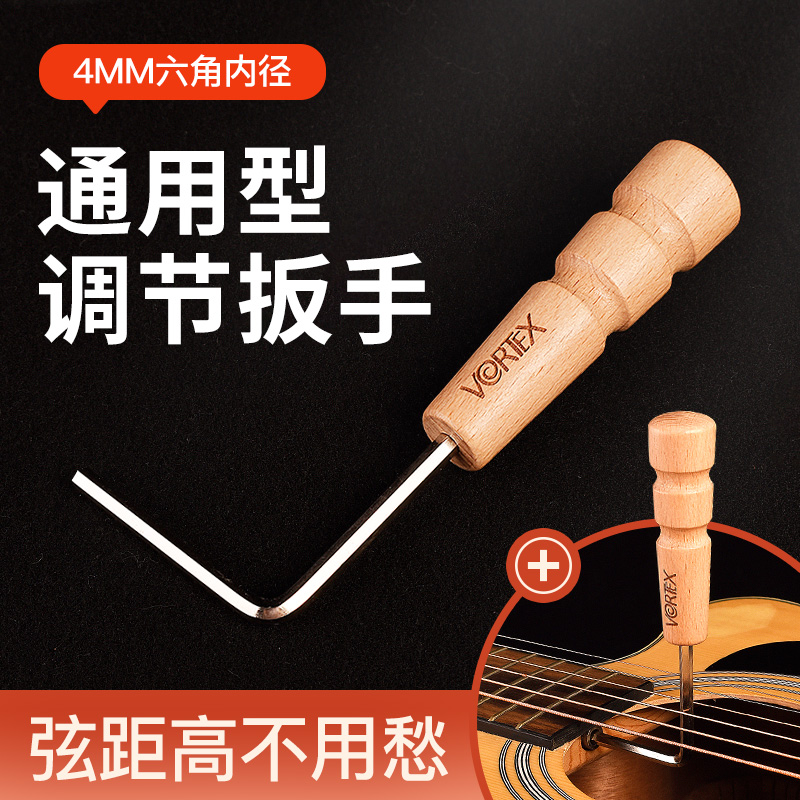 民谣木吉他调节扳手4mm通用弦距尺调琴工具换琴弦通用内六角配件