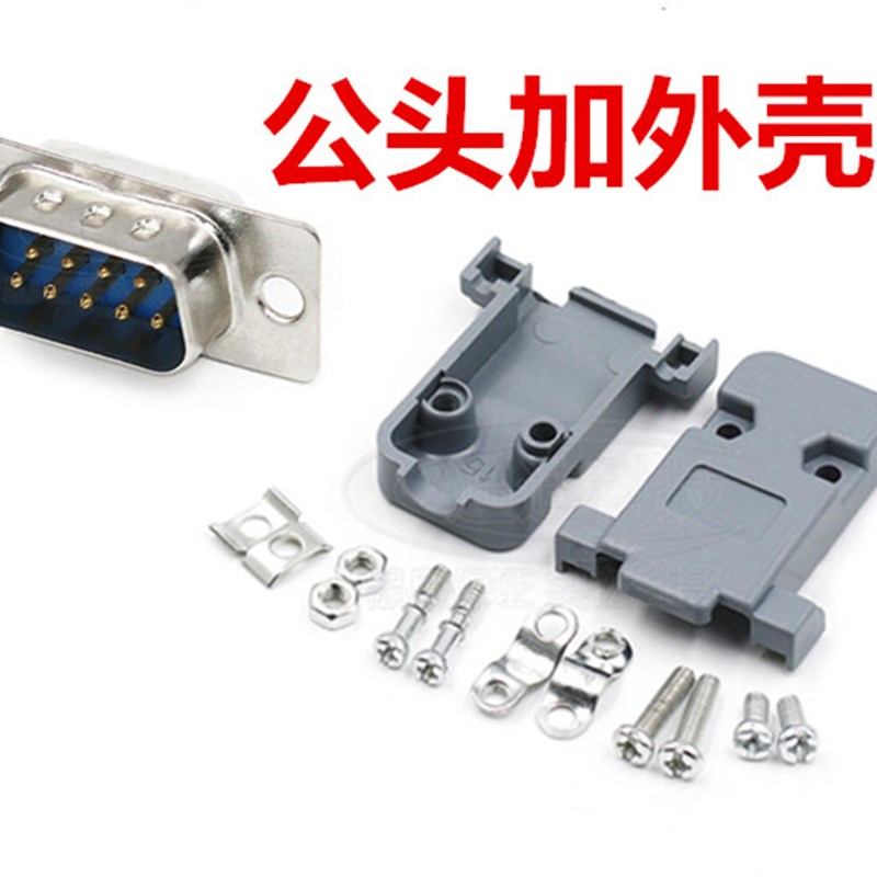 电子称配件耀华DB9地磅传感器线插头接头 RS232串口插头9针串口