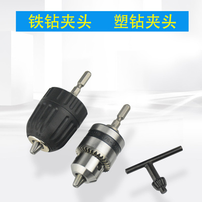 钻夹头打磨夹头1.5-10mm电动螺丝刀风批转夹头转接杆