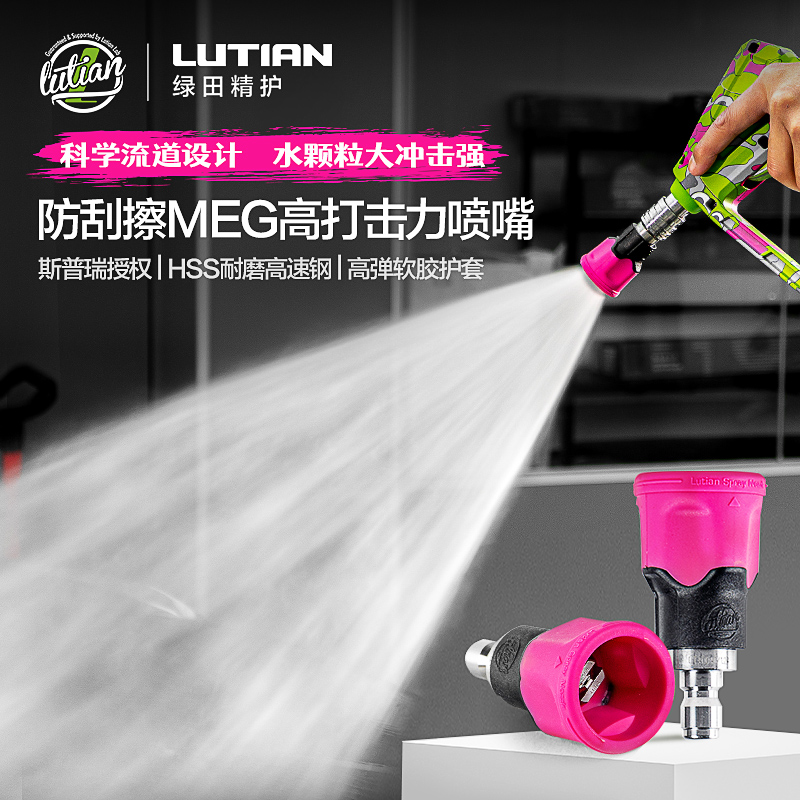 绿田防刮擦喷嘴1/4快插高打击喷头高压洗车机配件出水喷头水枪嘴