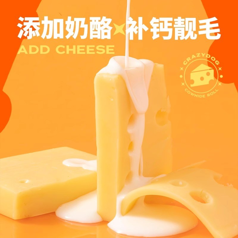 疯狂小狗狗零食芝士果蔬鸡肉粒芝士骨头磨牙棒老年成幼犬通用零食
