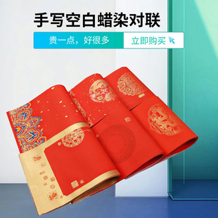 万年红大门婚礼对联纸毛笔手写空白蜡染宣纸春联红纸专用喜庆用品