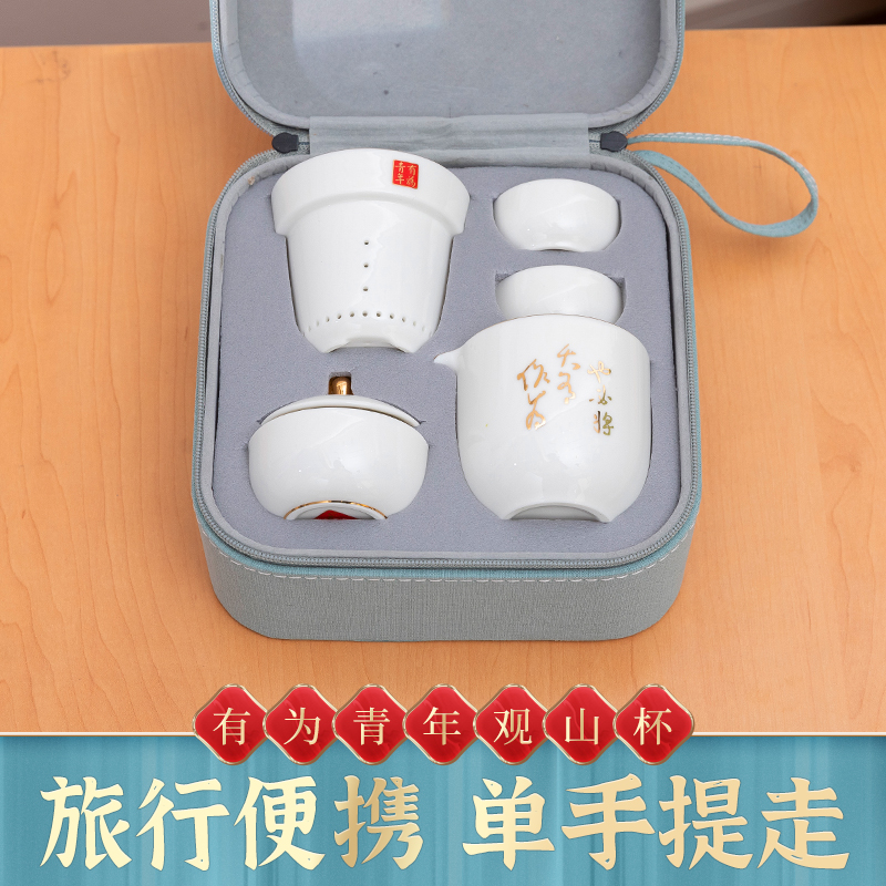 团宝汇有为青年观山杯便携式旅行茶具套装简约陶瓷家用随身泡茶壶