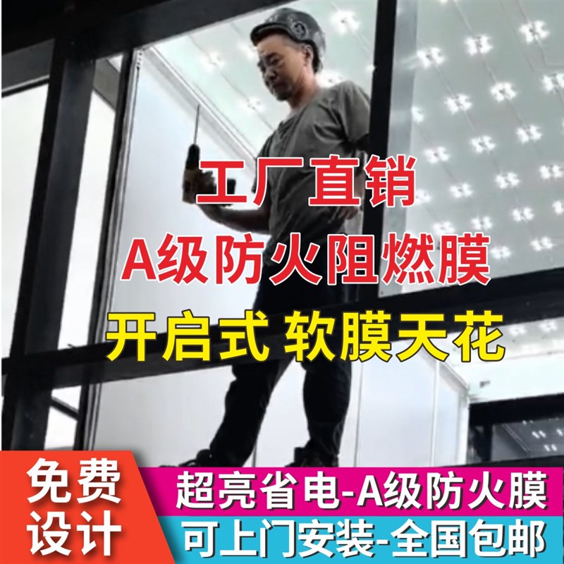 软膜天花a级阻燃膜开启式防火膜吊顶UV软膜灯箱卡布超薄led无边框