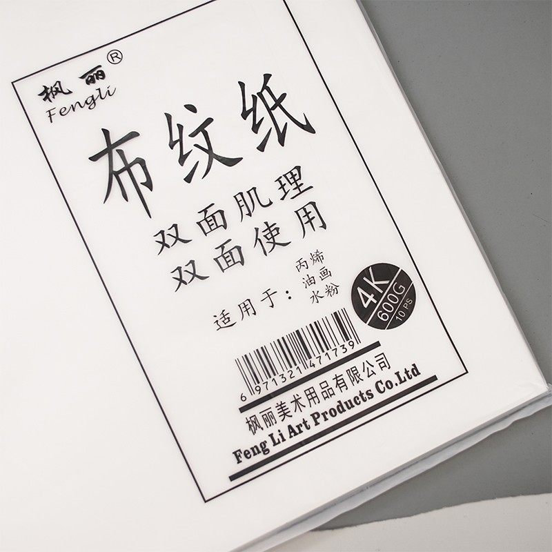 包邮枫丽600克水粉画布纹卡纸2K4K水粉卡纸10张绘画美术写生对开