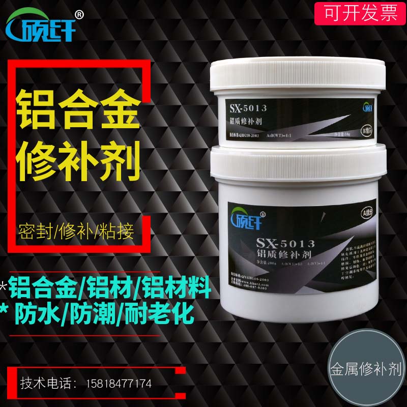硕纤5013铝质修补剂防水堵漏铝合金胶水工业金属修补剂铝质AB胶水